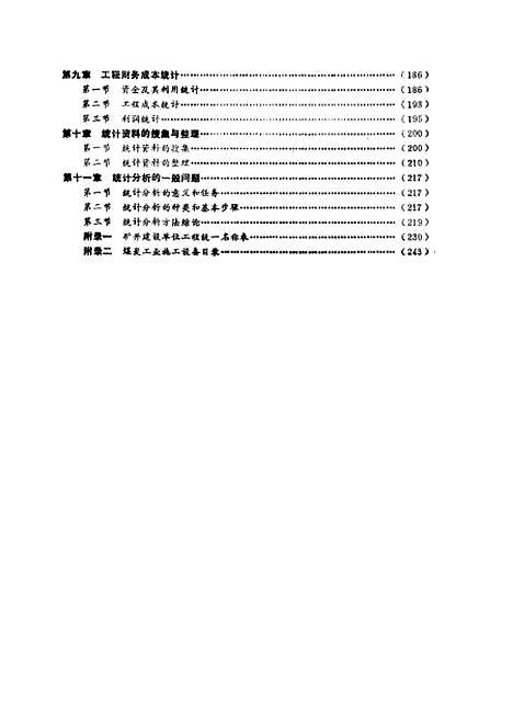 [下载][煤炭工业固定资产投资统计]刘耀曾高宗文.pdf