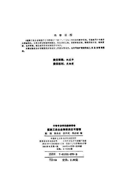 [下载][煤炭工业企业物资供应与管理]韩永泉徐振武.pdf