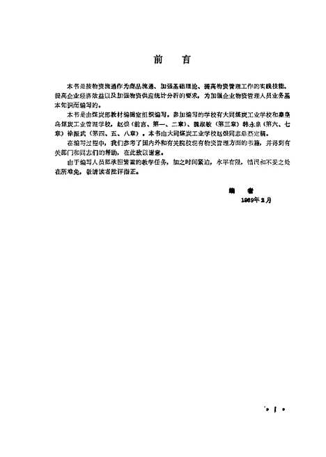 [下载][煤炭工业企业物资供应与管理]韩永泉徐振武.pdf