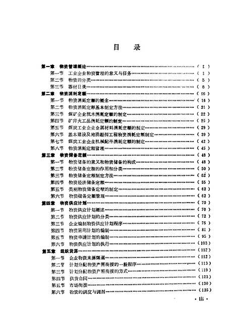 [下载][煤炭工业企业物资供应与管理]韩永泉徐振武.pdf