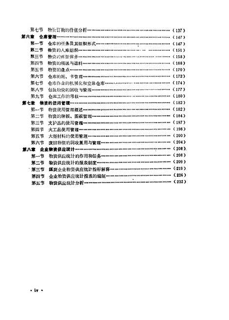 [下载][煤炭工业企业物资供应与管理]韩永泉徐振武.pdf