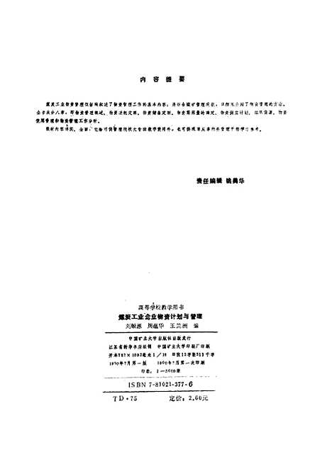 [下载][煤炭工业企业物资计划与管理]刘颐源周蕴华王兰洲.pdf