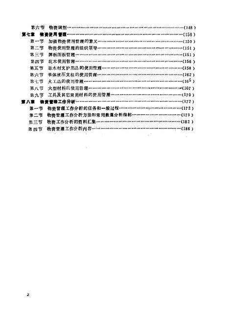 [下载][煤炭工业企业物资计划与管理]刘颐源周蕴华王兰洲.pdf