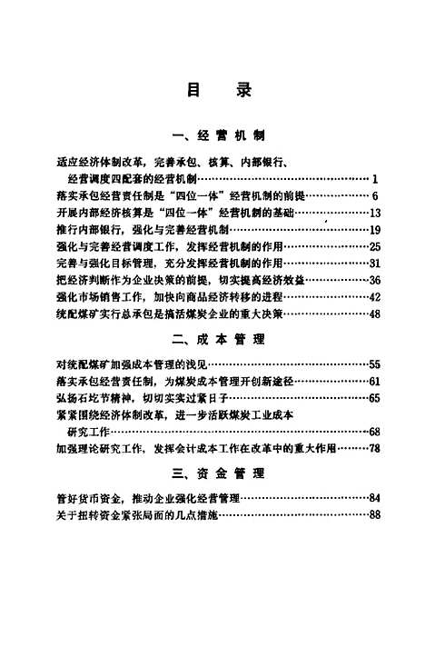 [下载][煤炭企业财务会计与经营机制的理论和实践]朱登山_煤炭工业.pdf