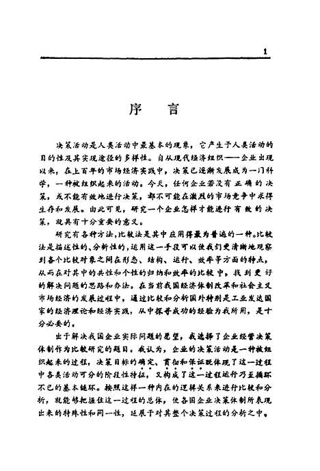 [下载][美德日中企业决策体制比较]王元_山西经济.pdf