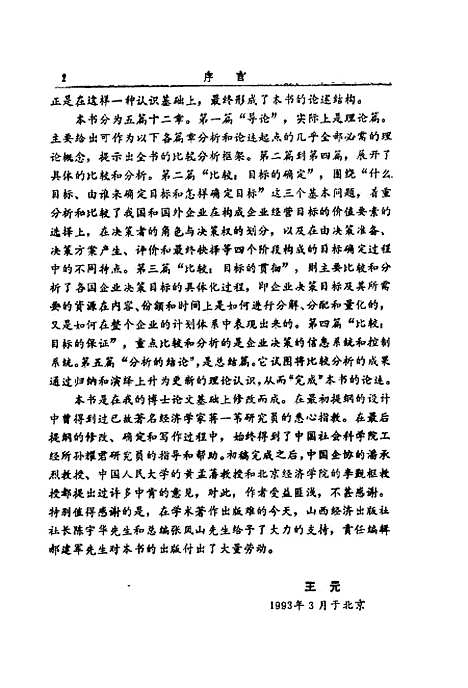 [下载][美德日中企业决策体制比较]王元_山西经济.pdf