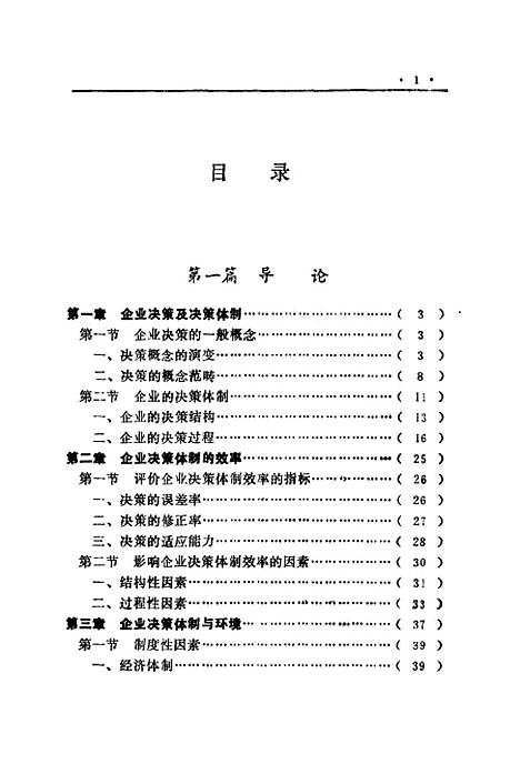 [下载][美德日中企业决策体制比较]王元_山西经济.pdf