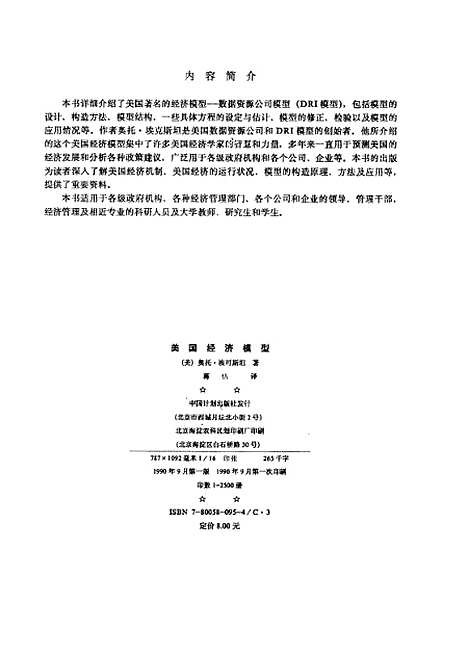 [下载][美国经济模型]美奥托埃可斯坦_中国计划.pdf