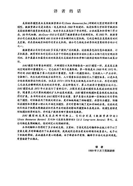 [下载][美国经济模型]美奥托埃可斯坦_中国计划.pdf