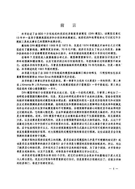 [下载][美国经济模型]美奥托埃可斯坦_中国计划.pdf