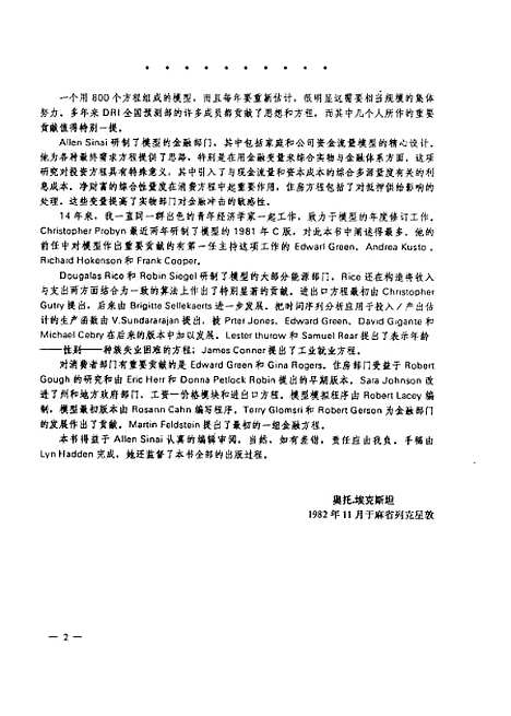 [下载][美国经济模型]美奥托埃可斯坦_中国计划.pdf