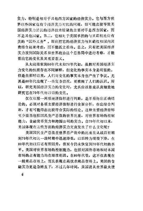 [下载][美国经济实力的衰落技术竞争霸权]黄素庵_世界知识.pdf