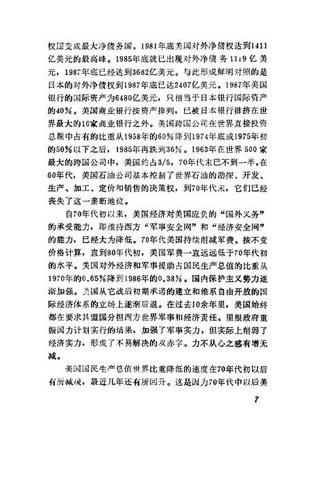 [下载][美国经济实力的衰落技术竞争霸权]黄素庵_世界知识.pdf