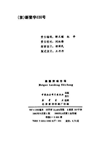 [下载][美国劳动市场]梁晓滨_中国社会科学.pdf