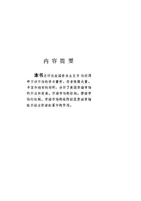 [下载][美国劳动市场]梁晓滨_中国社会科学.pdf