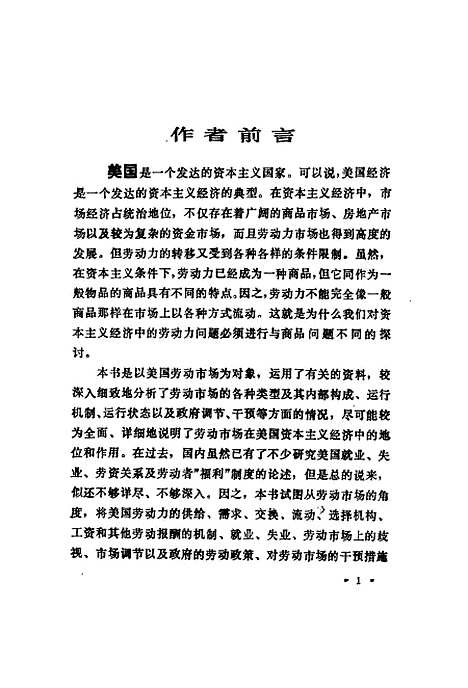 [下载][美国劳动市场]梁晓滨_中国社会科学.pdf