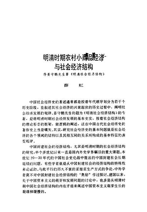 [下载][明清社会经济结构]姜守鹏.pdf