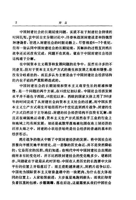 [下载][明清社会经济结构]姜守鹏.pdf