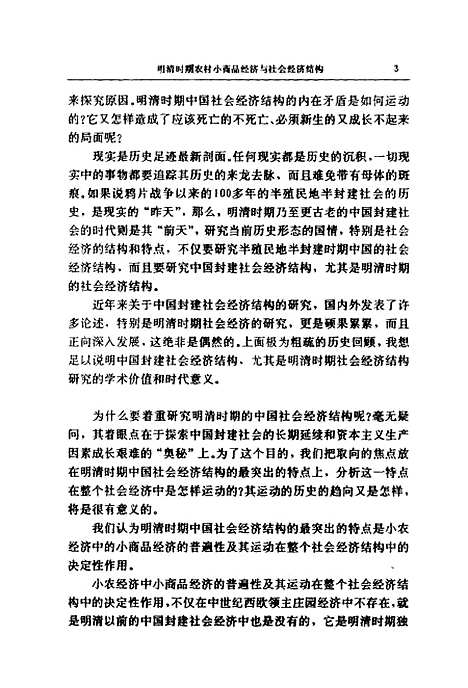 [下载][明清社会经济结构]姜守鹏.pdf