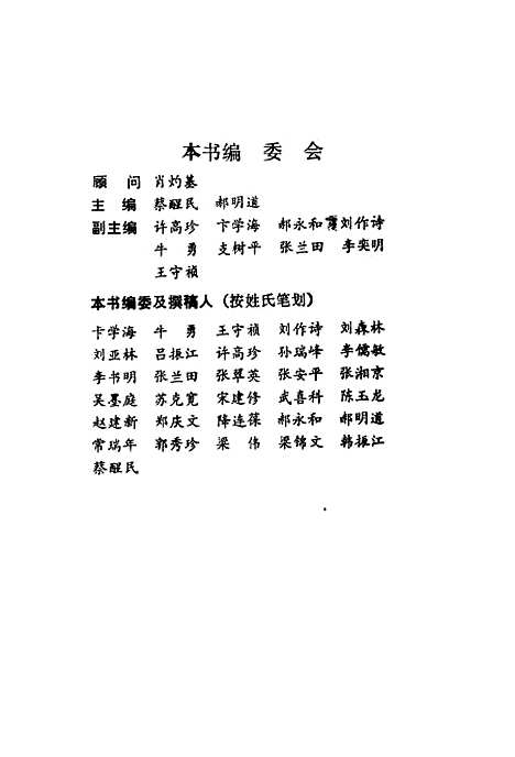 [下载][目标管理的理论与实践]蔡醒民郝明道_中国经济.pdf