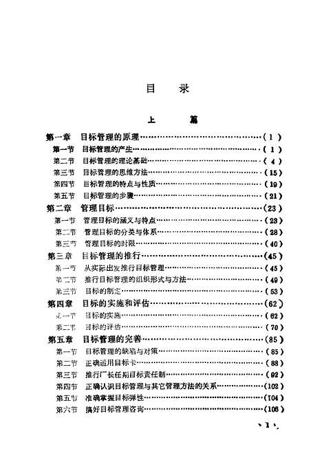 [下载][目标管理的理论与实践]蔡醒民郝明道_中国经济.pdf