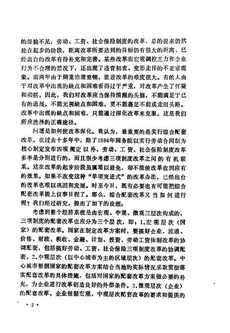 [下载][南昌市劳动工资社会保险三项制度改革研究]张年胜史忠良_中国劳动.pdf