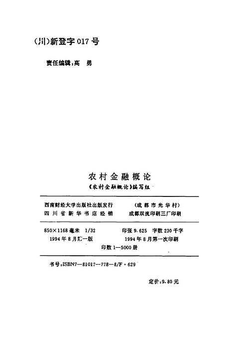 [下载][农村金融概论]农村金融概论组.pdf