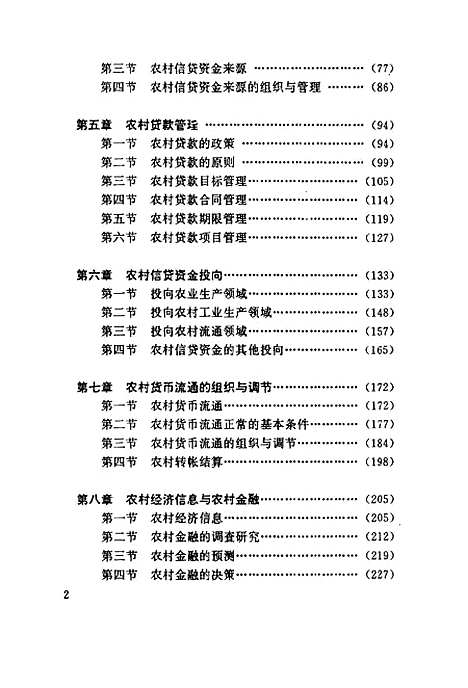 [下载][农村金融概论]农村金融概论组.pdf