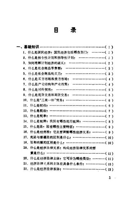 [下载][农村商业信贷与企业财务500题]高怀芝_科学普及.pdf