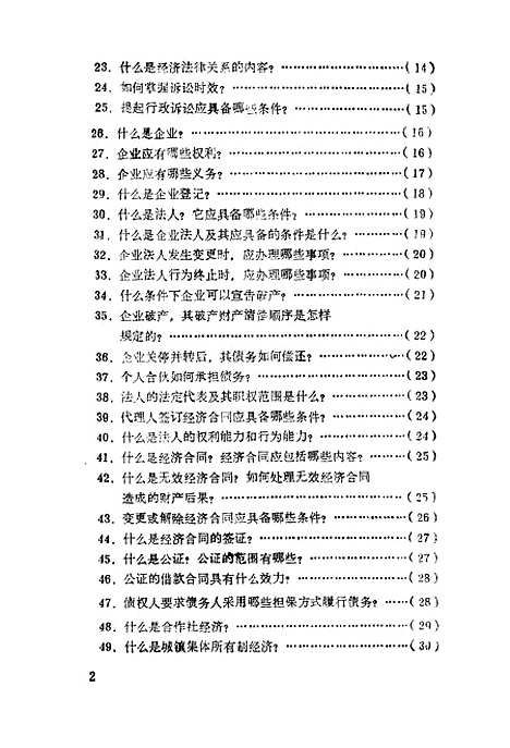 [下载][农村商业信贷与企业财务500题]高怀芝_科学普及.pdf