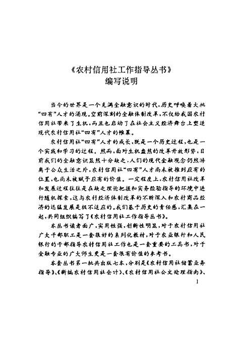 [下载][农村信用社储蓄业务指导]王耀庭_经济管理.pdf