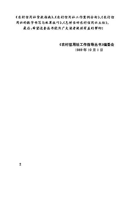 [下载][农村信用社储蓄业务指导]王耀庭_经济管理.pdf