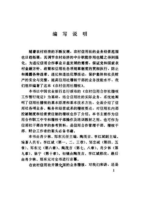 [下载][农村信用社稽核]郑东元肖少林_中国金融.pdf