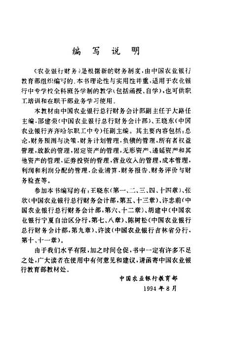 [下载][农业银行财务]邓瑞锁李承欧_中国金融.pdf