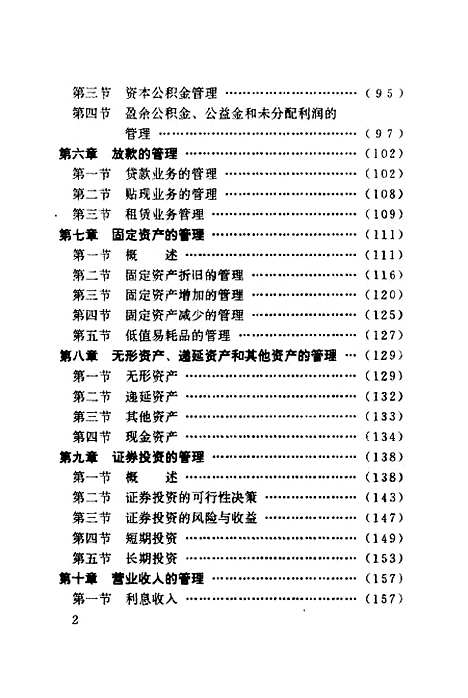 [下载][农业银行财务]邓瑞锁李承欧_中国金融.pdf