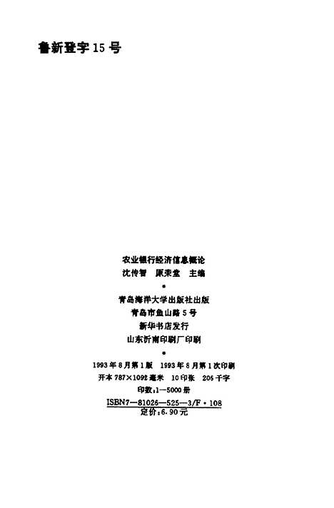 [下载][农业银行经济信息概论]沈传智原荣堂.pdf