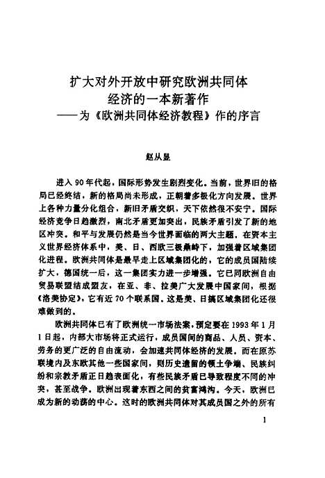 [下载][欧洲共同体经济教程]杨逢□李宗植张永安.pdf