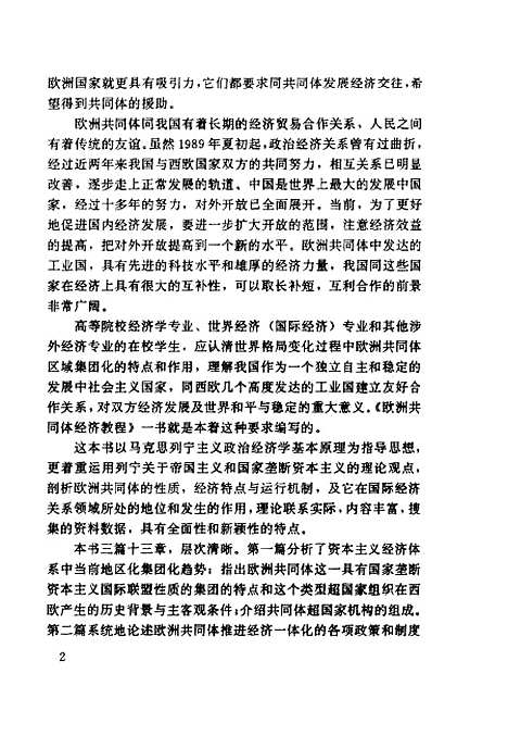 [下载][欧洲共同体经济教程]杨逢□李宗植张永安.pdf