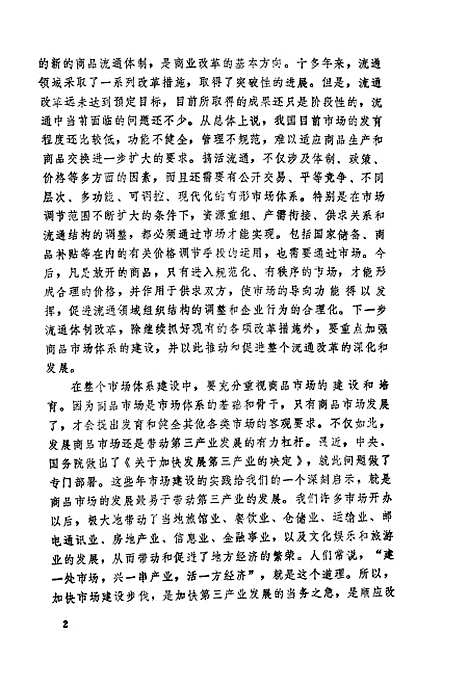 [下载][批发市场与期货交易指南]姚成海_当代_中国.pdf