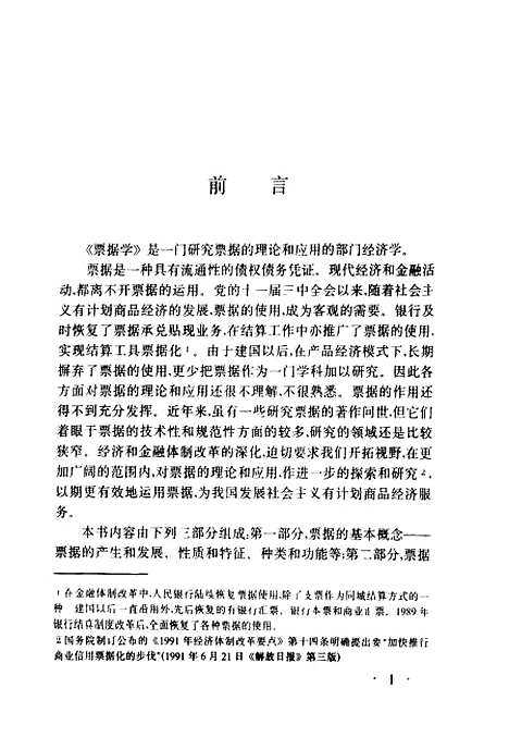 [下载][票据学]龚浩成周芝石_中国金融.pdf