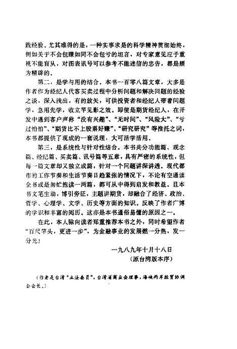 [下载][期货决胜108篇]刘梦熊.pdf