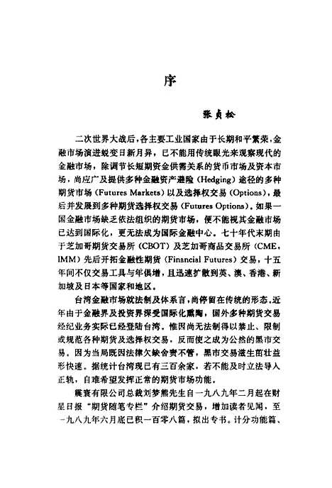 [下载][期货决胜108篇]刘梦熊.pdf