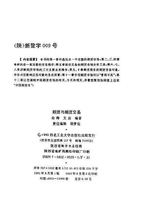 [下载][期货与期货交易]俞海文远.pdf