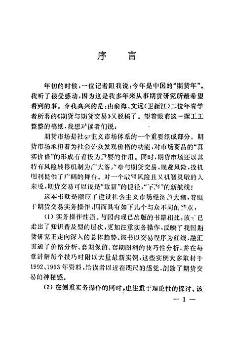 [下载][期货与期货交易]俞海文远.pdf