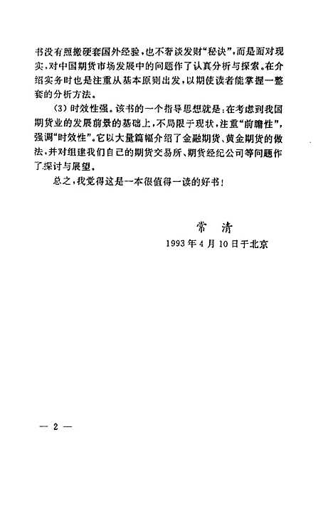 [下载][期货与期货交易]俞海文远.pdf