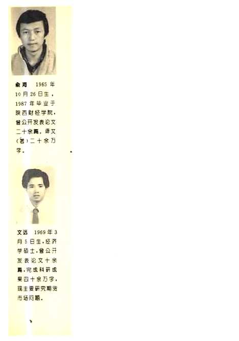 [下载][期货与期货交易]俞海文远.pdf