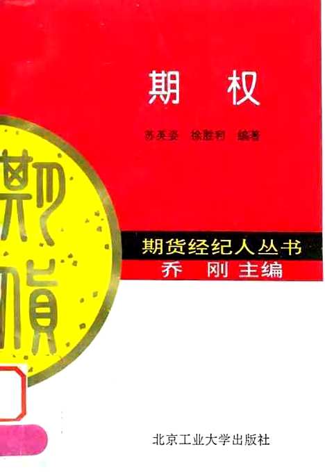 [下载][期权]苏英姿徐胜利.pdf