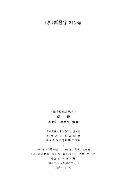 [下载][期权]苏英姿徐胜利.pdf