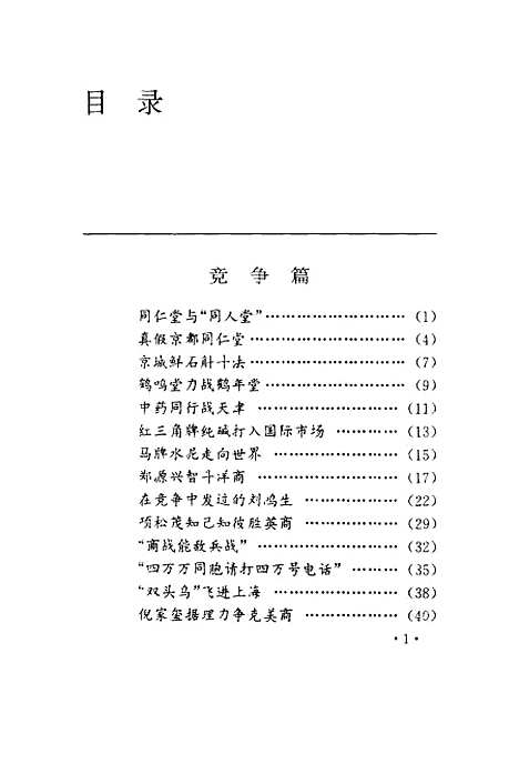 [下载][奇奇怪怪商海经]安冠英_山西经济.pdf