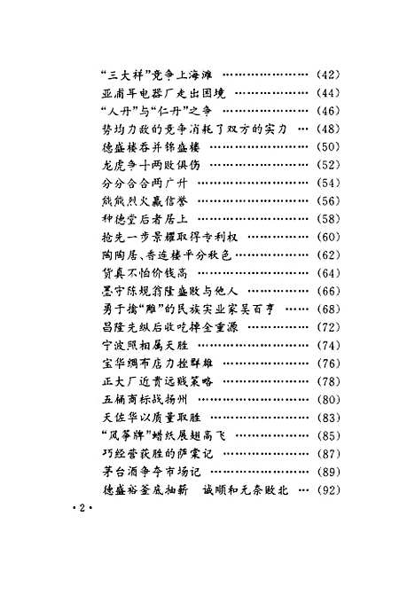 [下载][奇奇怪怪商海经]安冠英_山西经济.pdf